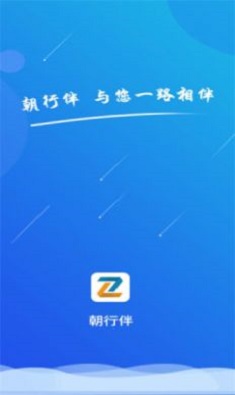 朝行伴手机版