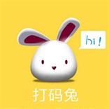 打码兔最新版