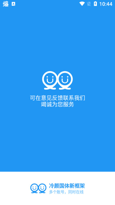 冷颜框架2.7最新版