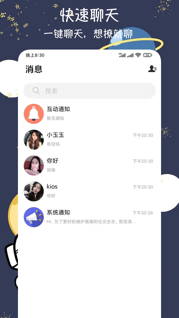 爱恋爱交友免费版