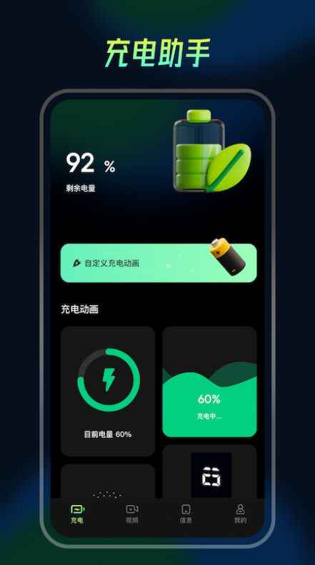 充电动画精灵app