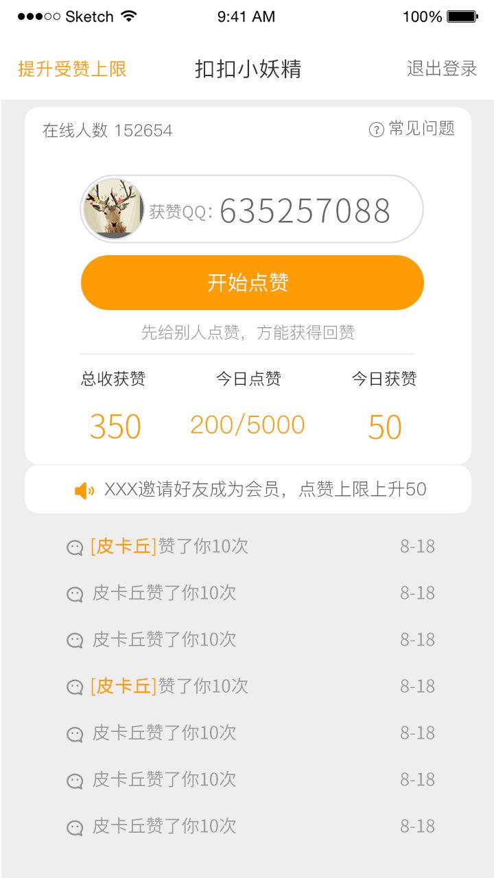 扣扣小妖精截图