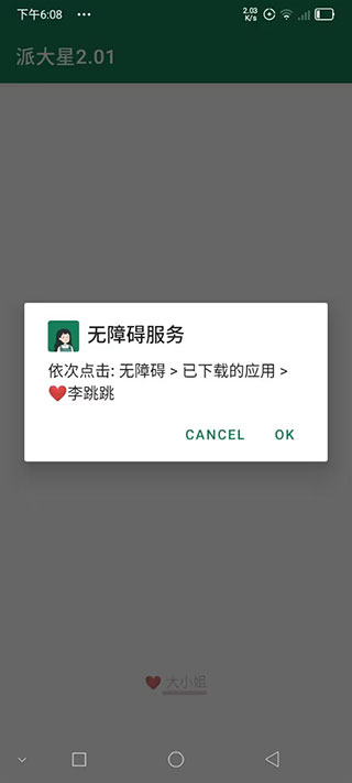 李跳跳清理微信好友