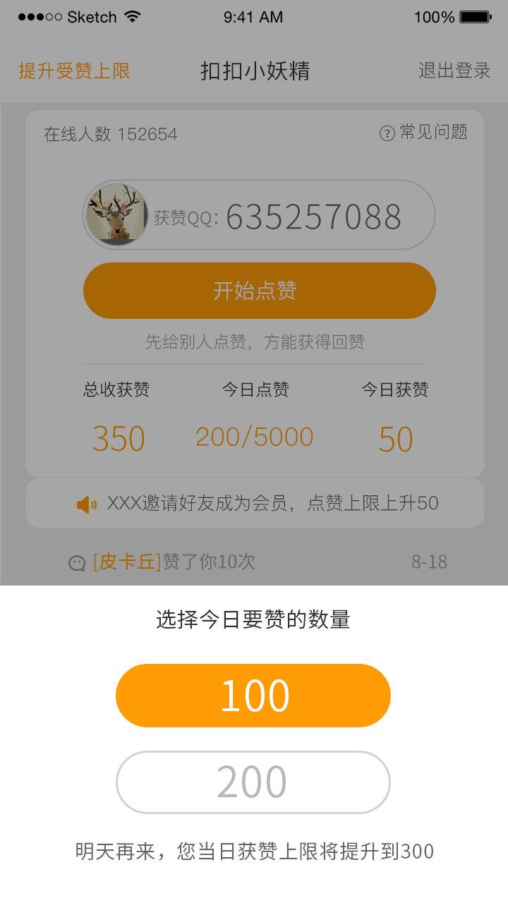 扣扣小妖精截图