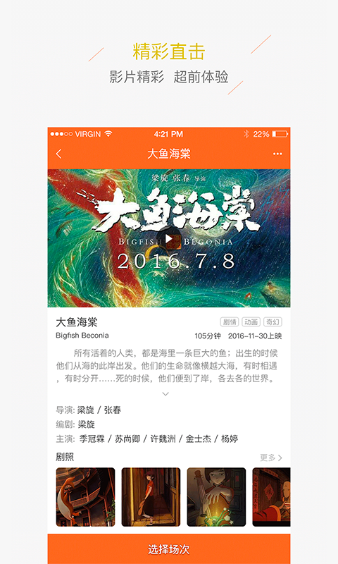 东都影城截图