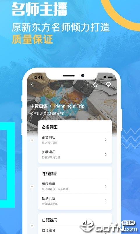 有伴旅游英语