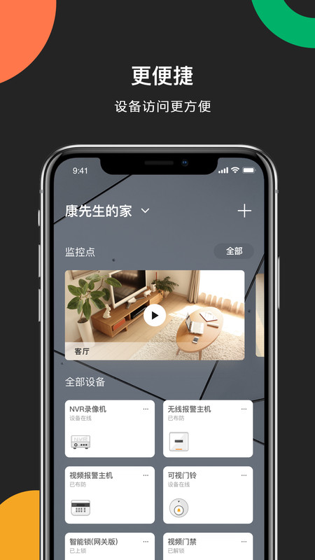 海康威视4200电视墙客户端