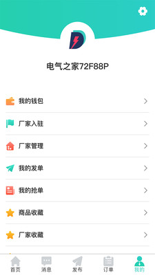 电气之家安卓版