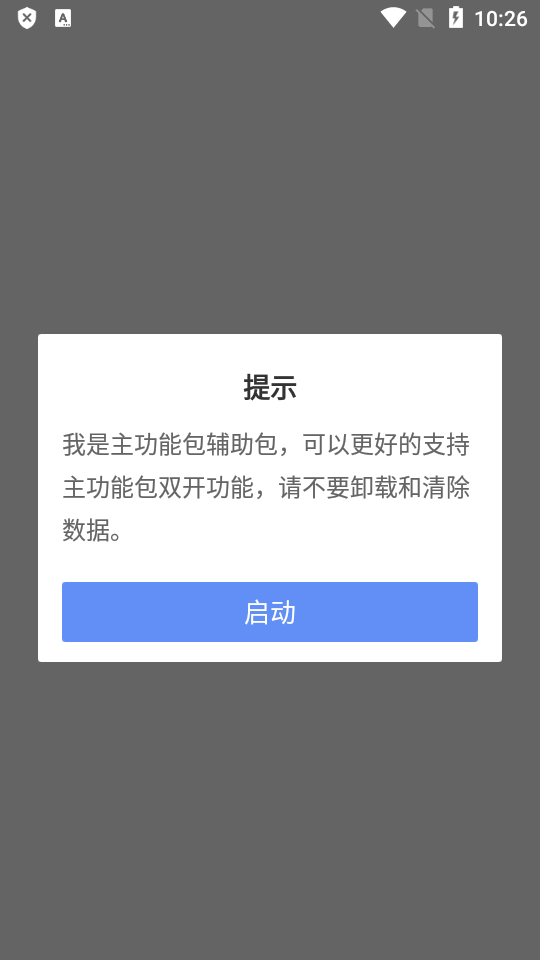 微信双开辅助包下载