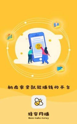 蜂客网赚截图