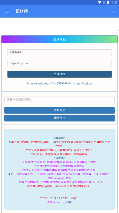 照妖镜工具箱2.5版下载