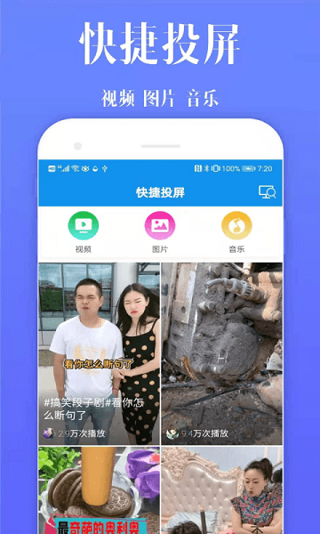 快捷投屏截图