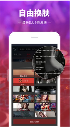 dj多多音乐播放器app