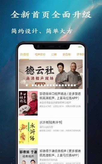 金金相声评书免费版
