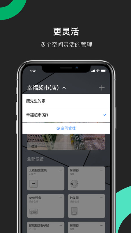 海康威视云平台