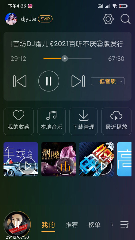 DJ音乐盒车载版下载