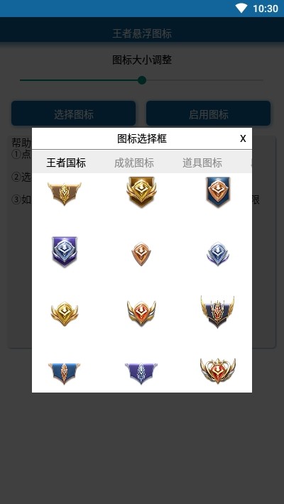 王者荣耀悬浮图标手机版截图