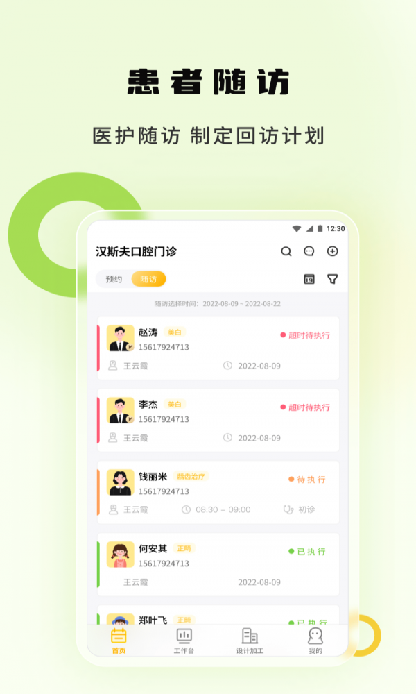 袋鼠苗苗口腔软件下载
