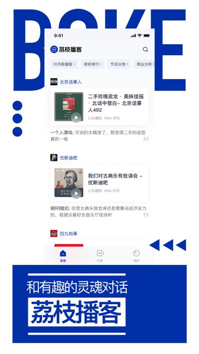 荔枝播客2023