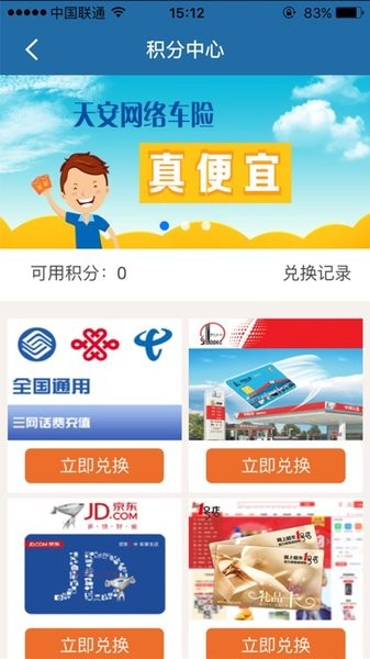 天安财险创盈截图