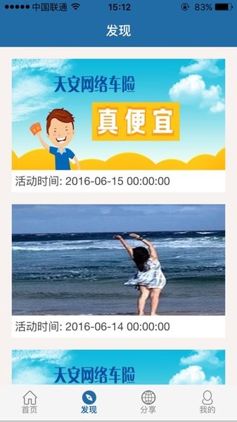 天安财险创盈截图
