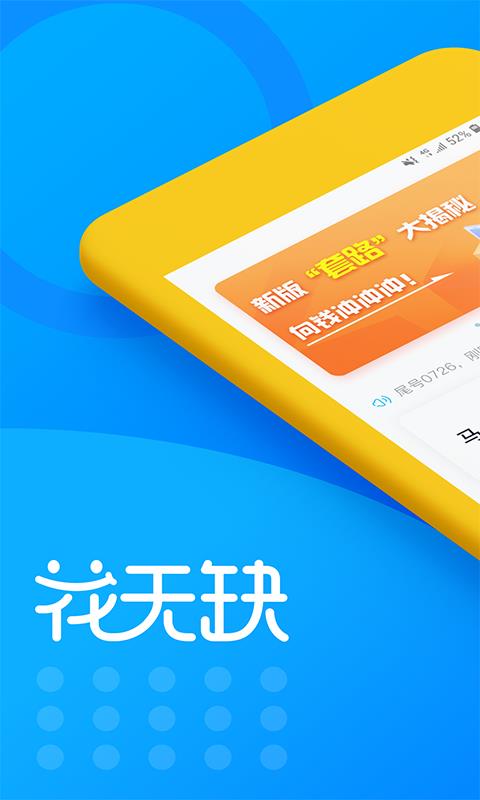 花无缺借款2024