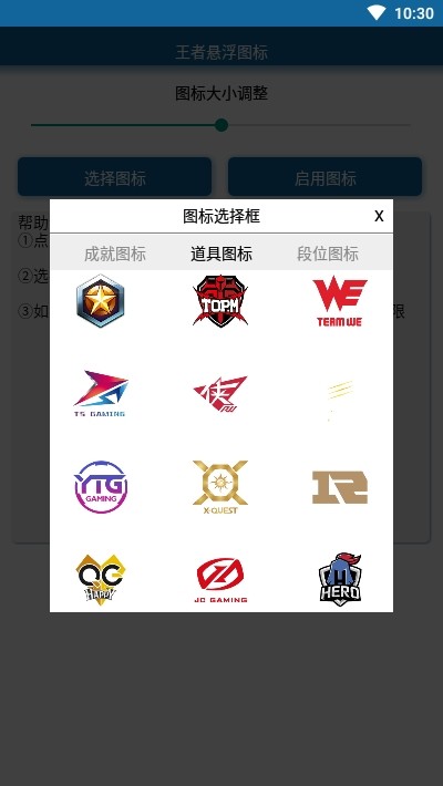 王者荣耀悬浮图标手机版截图