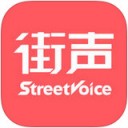 街声音乐下载