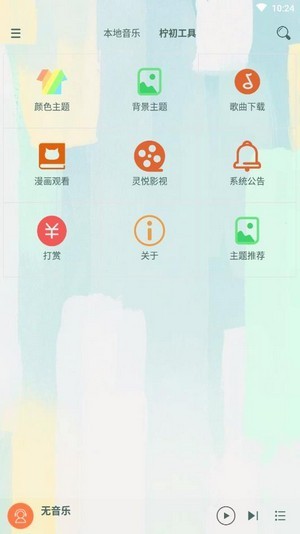 柠初最新版