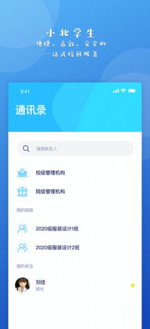 小北学生2.1.1截图