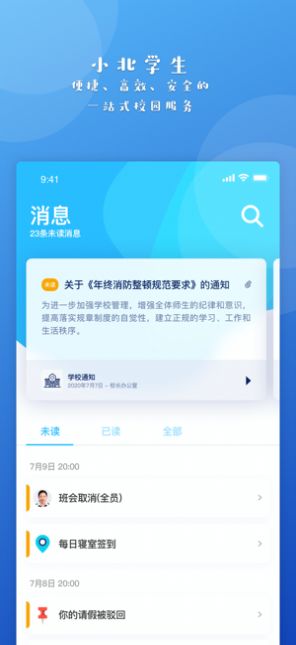 小北学生2.1.1截图