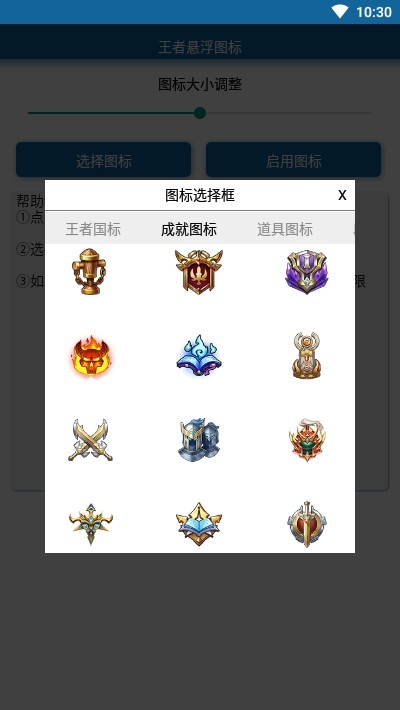 王者荣耀悬浮图标手机版截图
