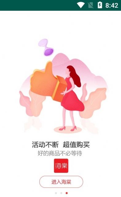 海棠有品最新版