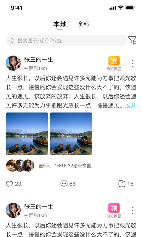 扒圈手机版