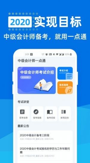 中级会计师一点通