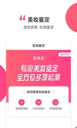黑凤梨免费版