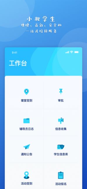 小北学生2.1.1截图