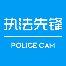 执法先锋