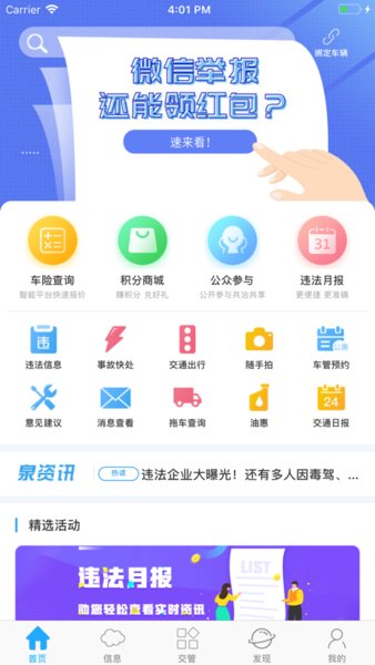 济南交警泉城行通行证