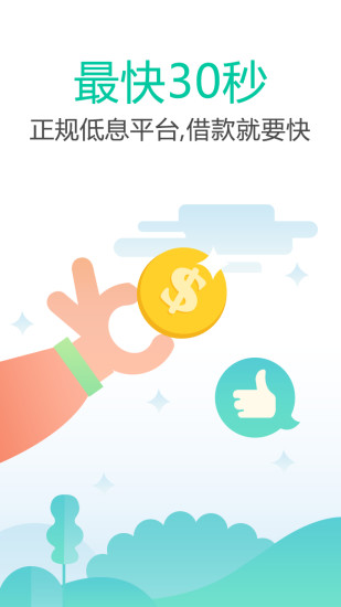 贷款快免费版