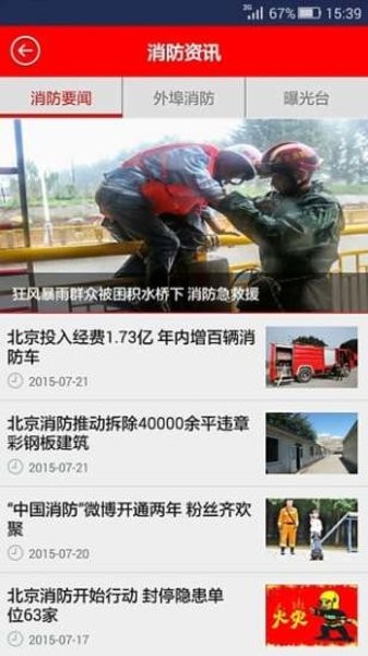 掌上119一般单位版