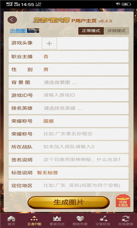 王者P图大师最新版截图