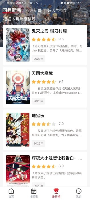 omofun樱花动漫最新版
