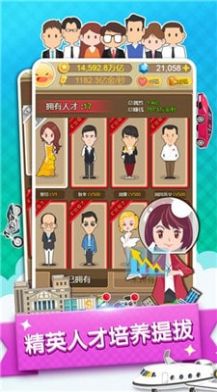 草根逆袭记截图