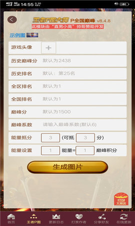 王者P图大师最新版截图