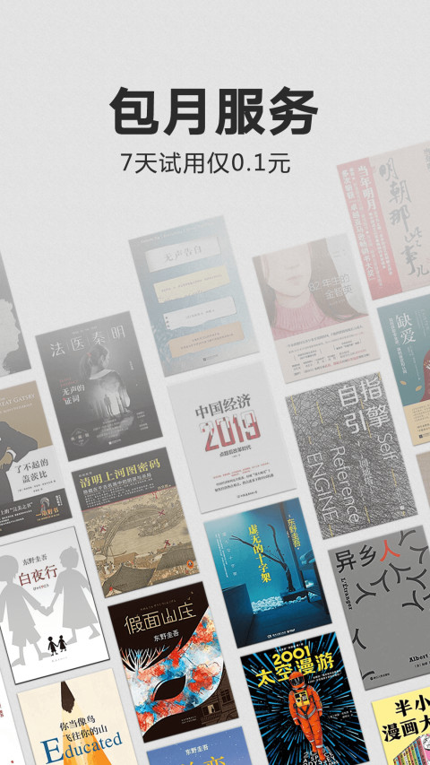 kindle阅读器安卓版破解版截图