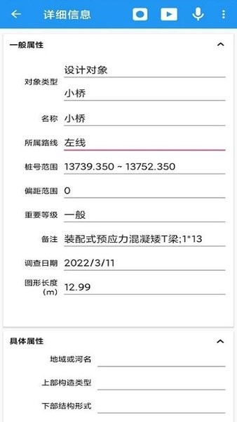 纬地工程外业调查手簿截图