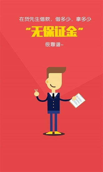 贷先生app