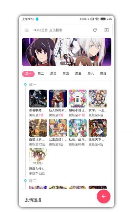 nieta追番2023