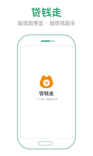 贷钱走2023